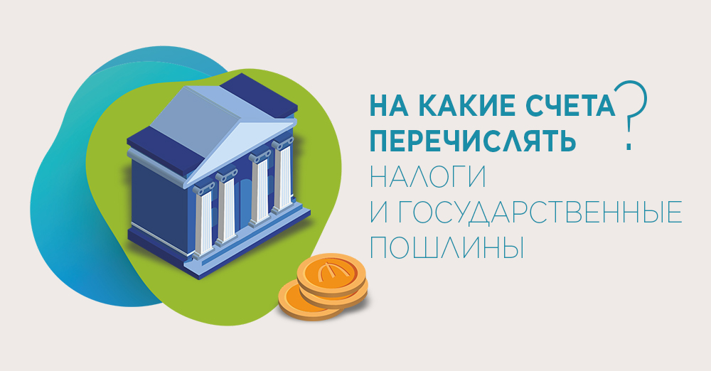 Предоставление информации о бюджетных реквизитах